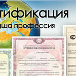 фото Сертификация